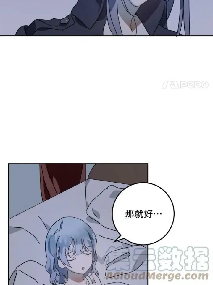 漫画《被嫌弃的私生女》14.并不讨厌第70张图