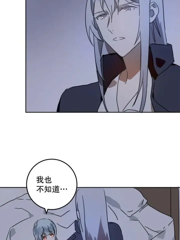 漫画《被嫌弃的私生女》14.并不讨厌第72张图