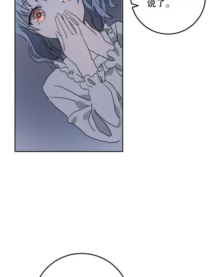 漫画《被嫌弃的私生女》14.并不讨厌第74张图