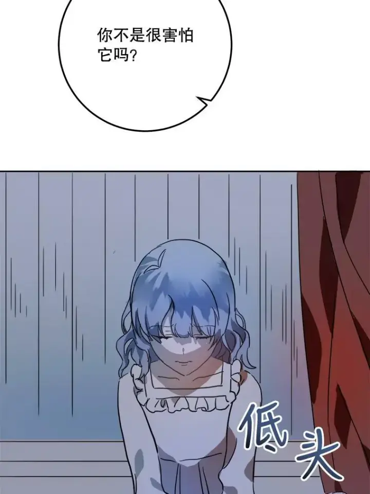 漫画《被嫌弃的私生女》14.并不讨厌第75张图
