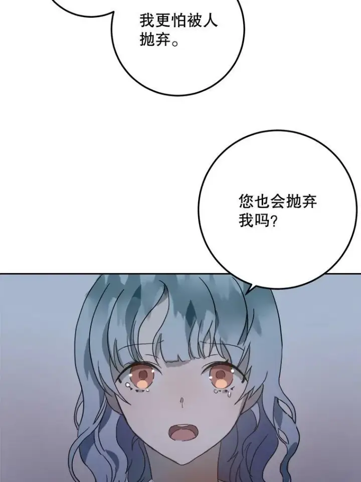 漫画《被嫌弃的私生女》14.并不讨厌第78张图