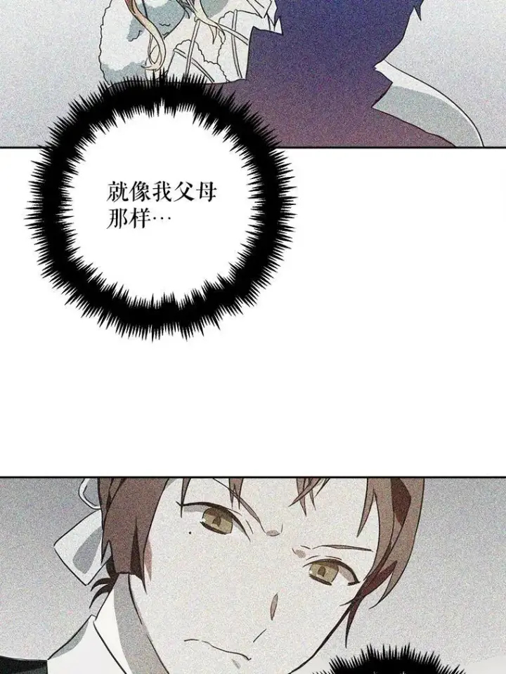 漫画《被嫌弃的私生女》14.并不讨厌第80张图