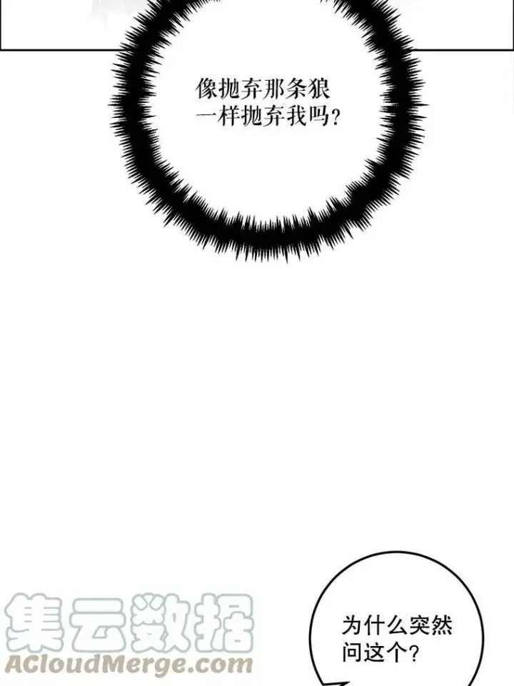 漫画《被嫌弃的私生女》14.并不讨厌第82张图