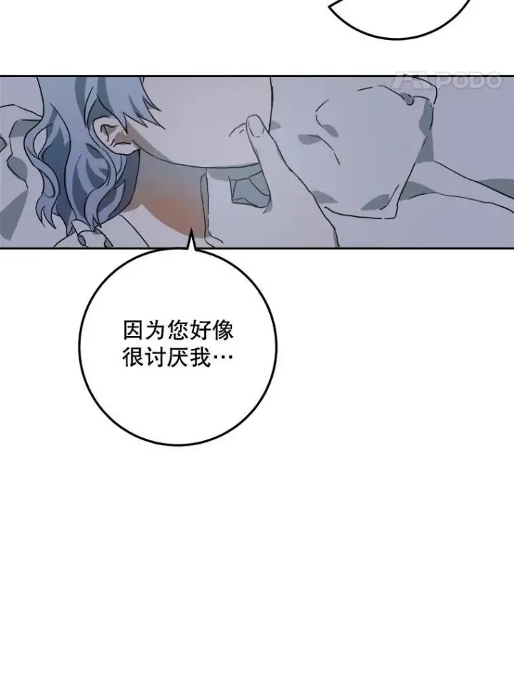 漫画《被嫌弃的私生女》14.并不讨厌第83张图