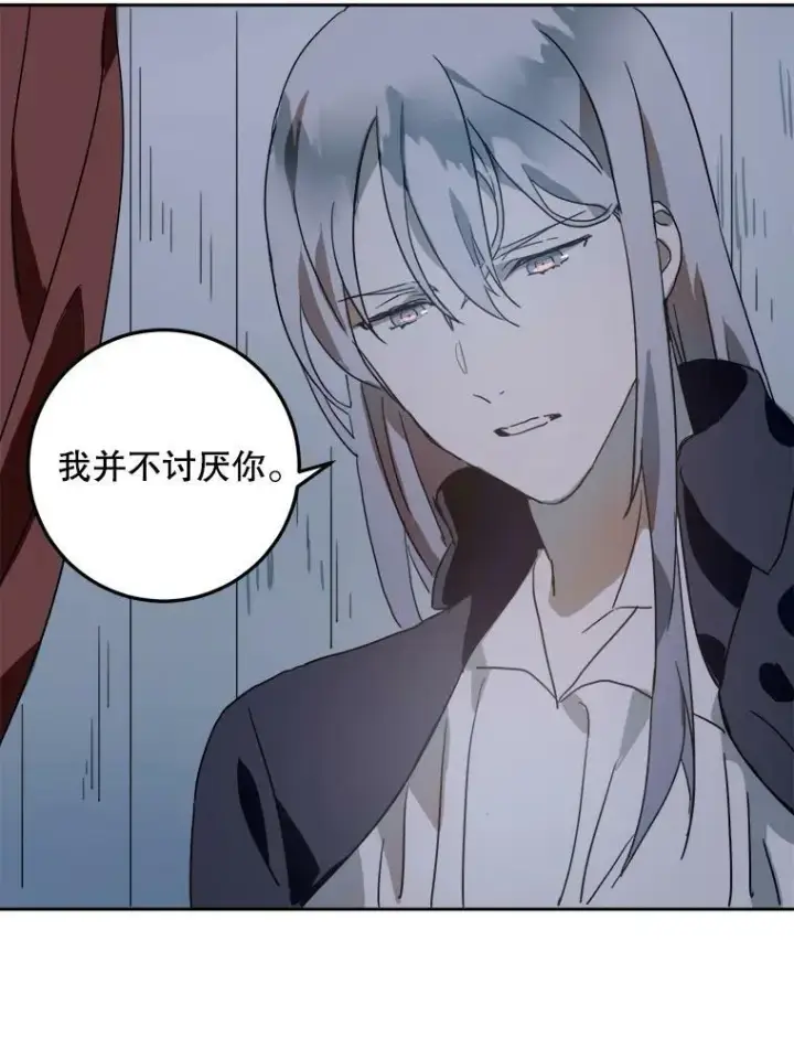 漫画《被嫌弃的私生女》14.并不讨厌第84张图