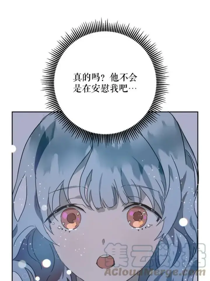 漫画《被嫌弃的私生女》14.并不讨厌第85张图