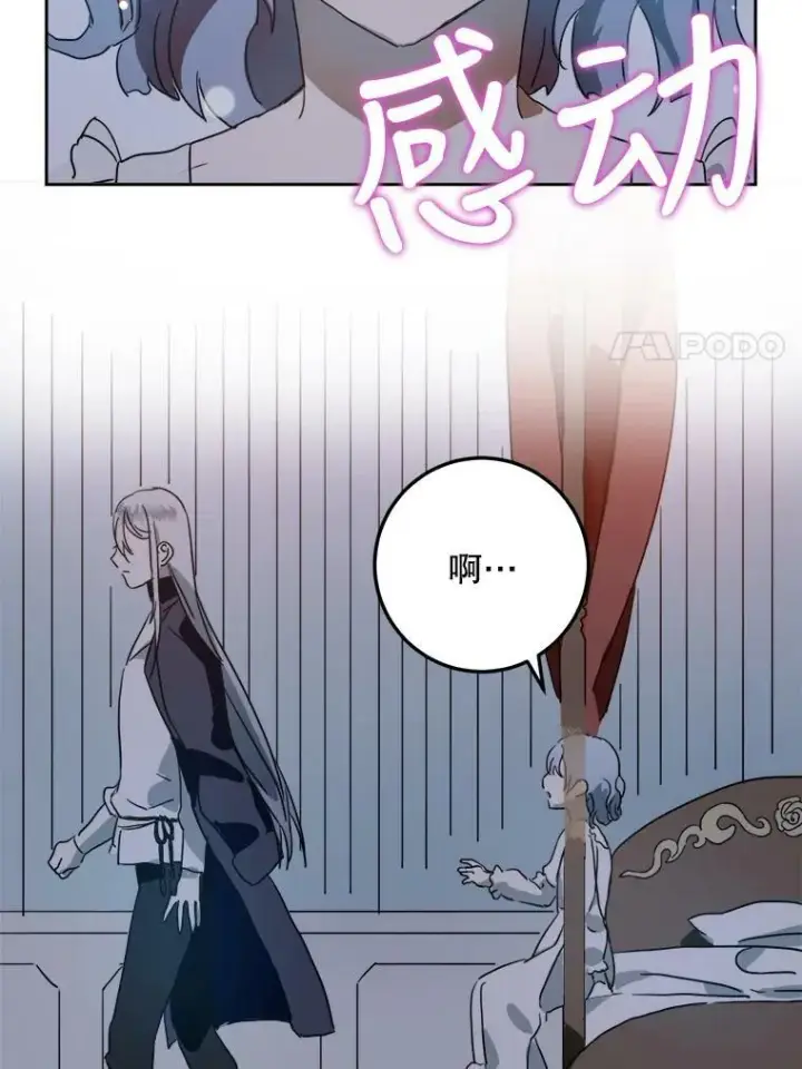 漫画《被嫌弃的私生女》14.并不讨厌第86张图