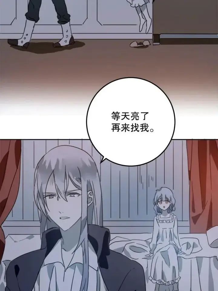 漫画《被嫌弃的私生女》14.并不讨厌第87张图