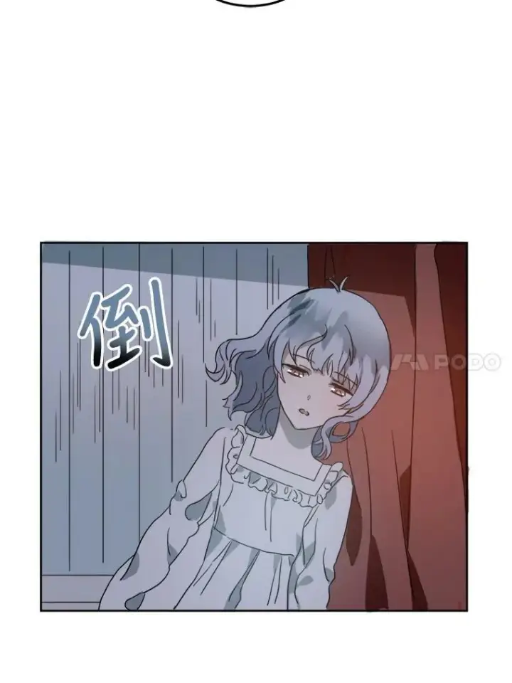 漫画《被嫌弃的私生女》14.并不讨厌第89张图