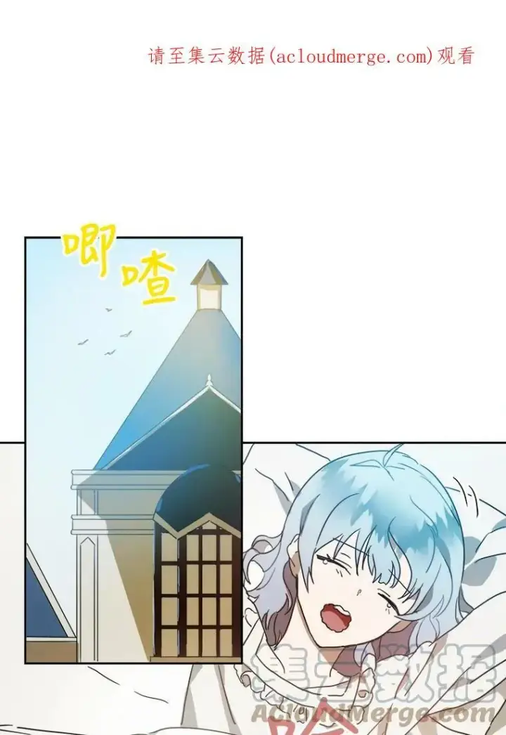 漫画《被嫌弃的私生女》14.并不讨厌第93张图
