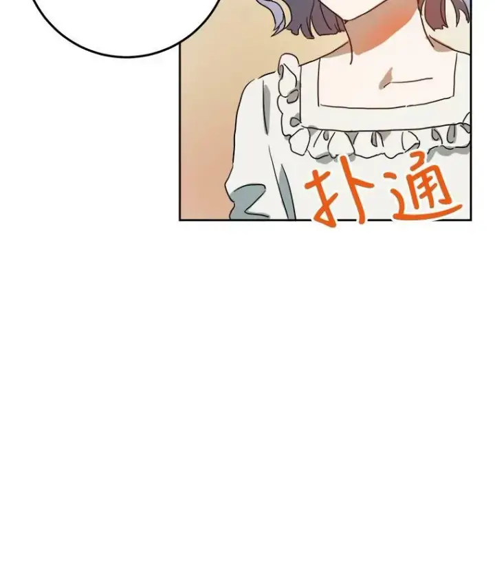 漫画《被嫌弃的私生女》15.萌芽第14张图
