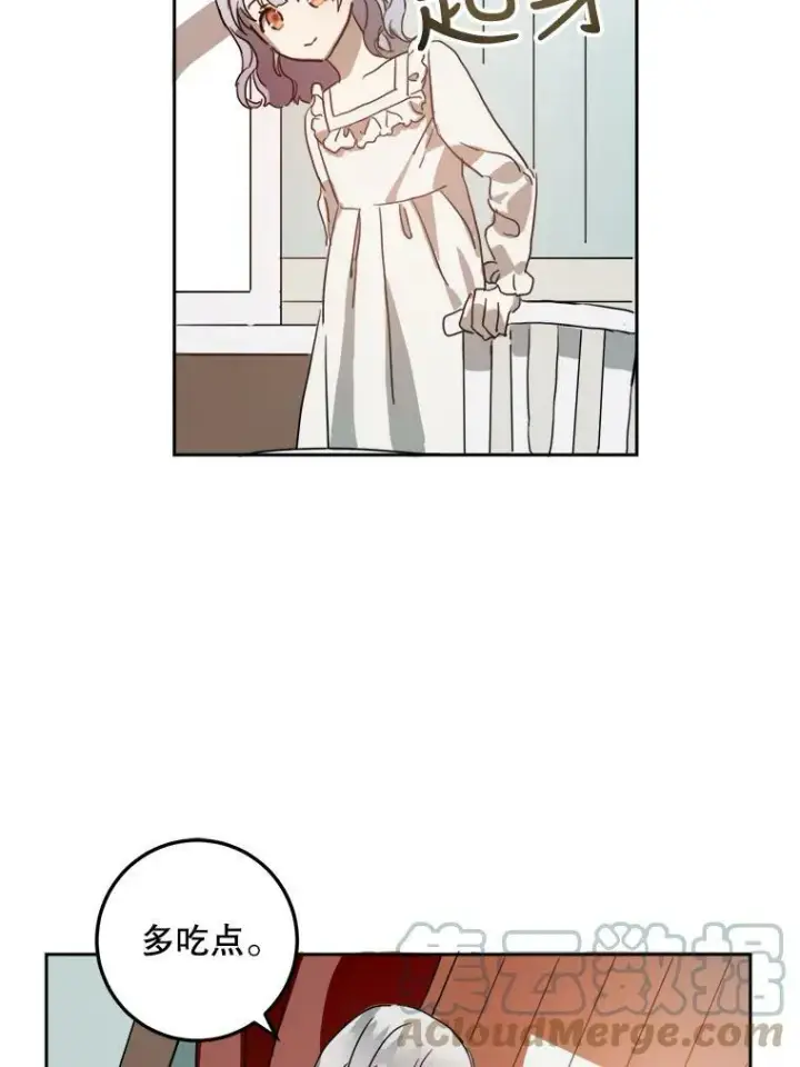 漫画《被嫌弃的私生女》15.萌芽第19张图