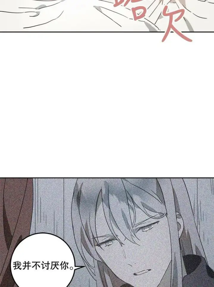 漫画《被嫌弃的私生女》15.萌芽第2张图