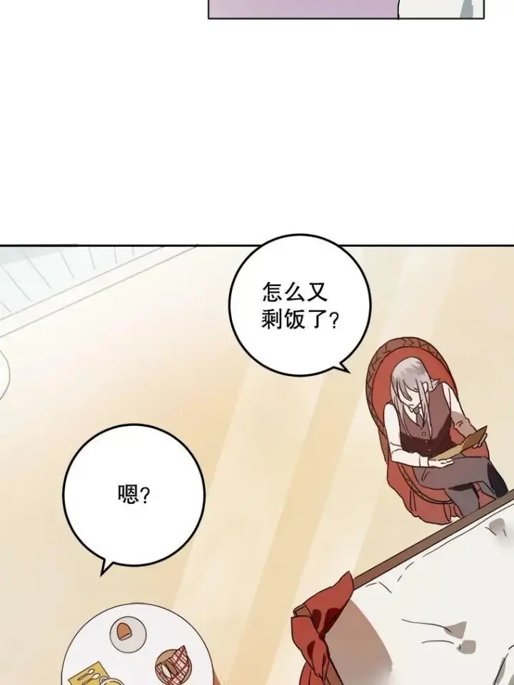 漫画《被嫌弃的私生女》15.萌芽第26张图