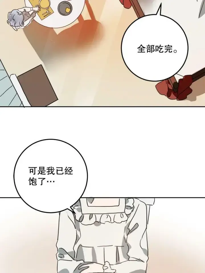 漫画《被嫌弃的私生女》15.萌芽第27张图