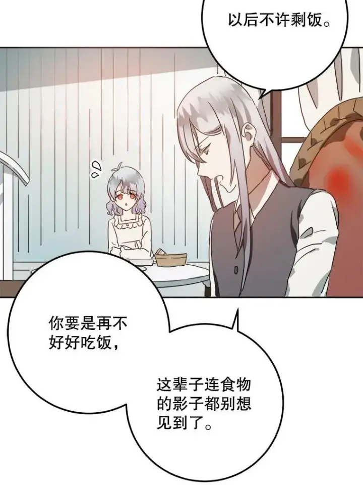 漫画《被嫌弃的私生女》15.萌芽第35张图