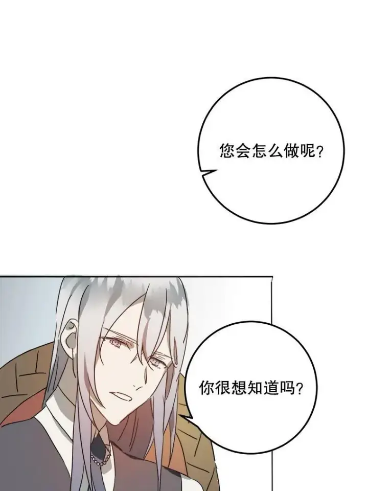 漫画《被嫌弃的私生女》15.萌芽第36张图