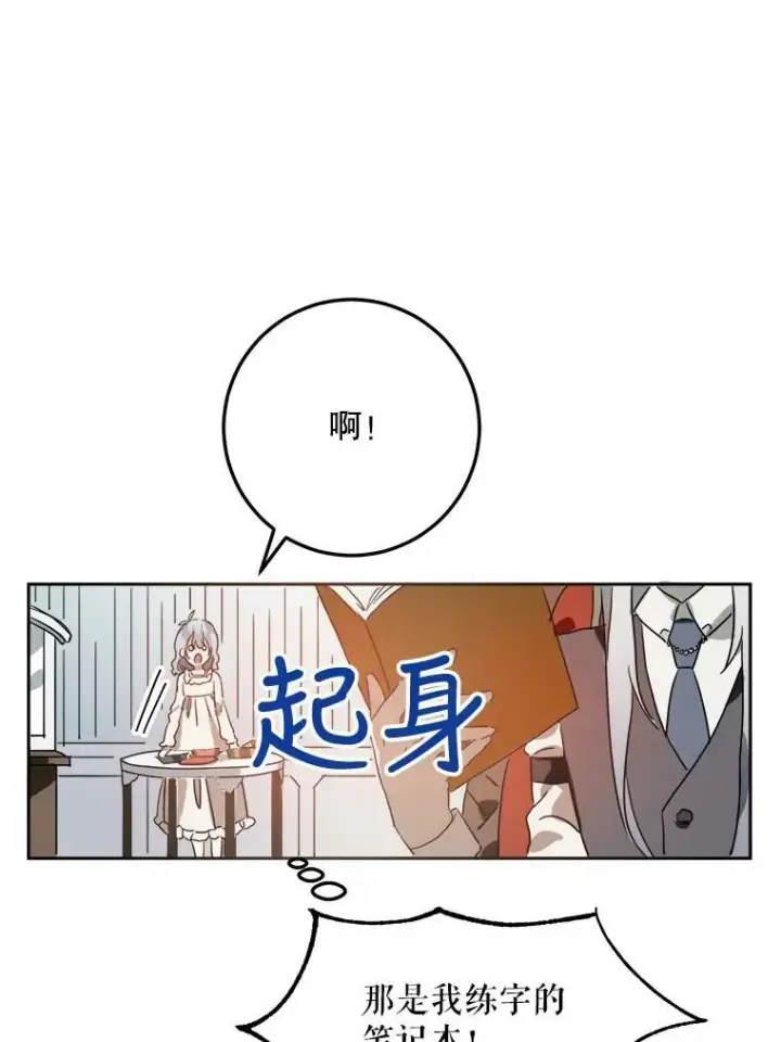 漫画《被嫌弃的私生女》15.萌芽第38张图