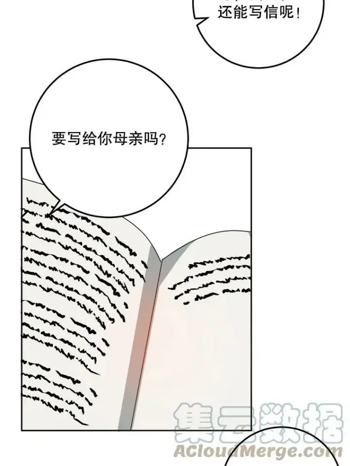 漫画《被嫌弃的私生女》15.萌芽第40张图
