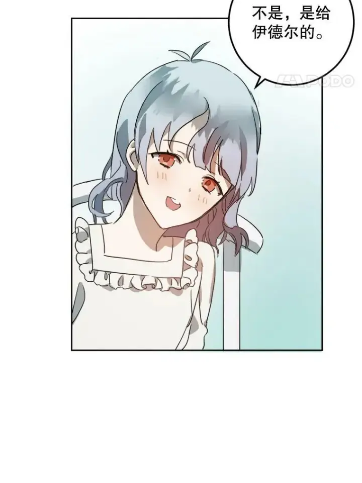 漫画《被嫌弃的私生女》15.萌芽第41张图