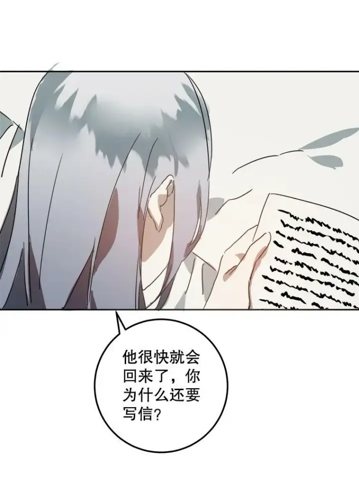 漫画《被嫌弃的私生女》15.萌芽第42张图