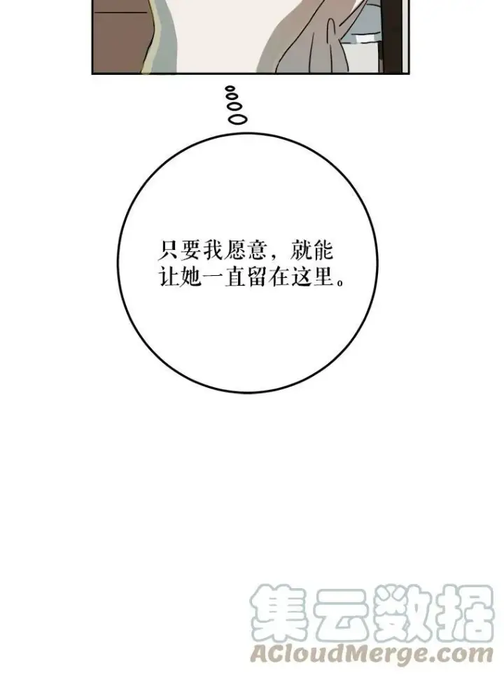 漫画《被嫌弃的私生女》15.萌芽第46张图