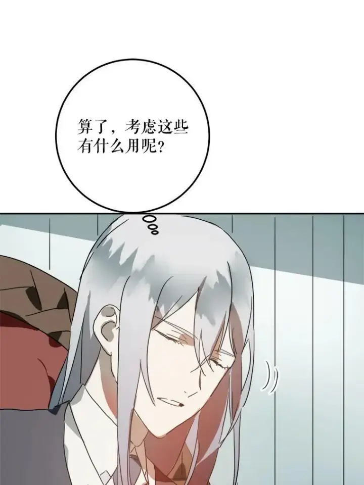 漫画《被嫌弃的私生女》15.萌芽第48张图