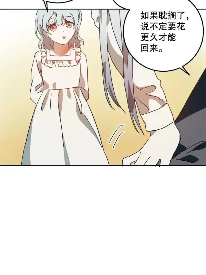 漫画《被嫌弃的私生女》15.萌芽第51张图