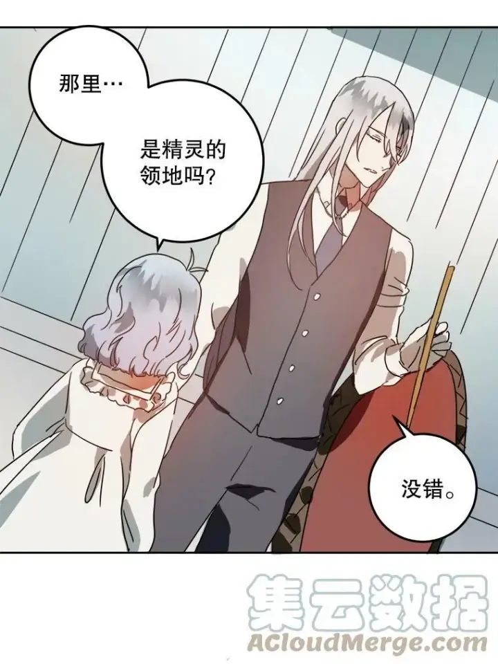 漫画《被嫌弃的私生女》15.萌芽第52张图