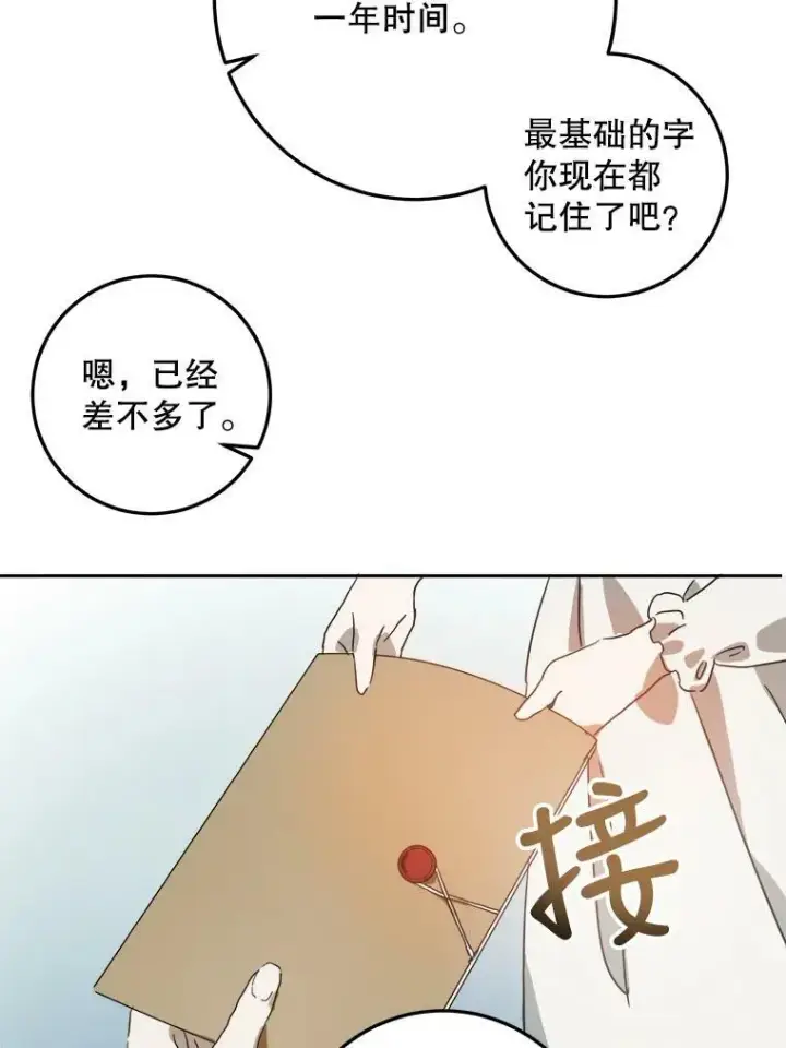 漫画《被嫌弃的私生女》15.萌芽第56张图