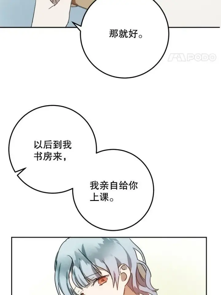 漫画《被嫌弃的私生女》15.萌芽第57张图