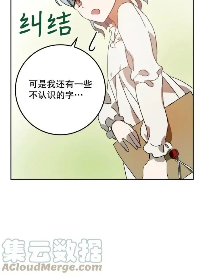 漫画《被嫌弃的私生女》15.萌芽第58张图
