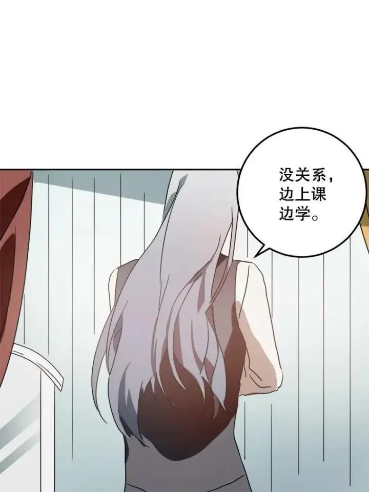 漫画《被嫌弃的私生女》15.萌芽第59张图