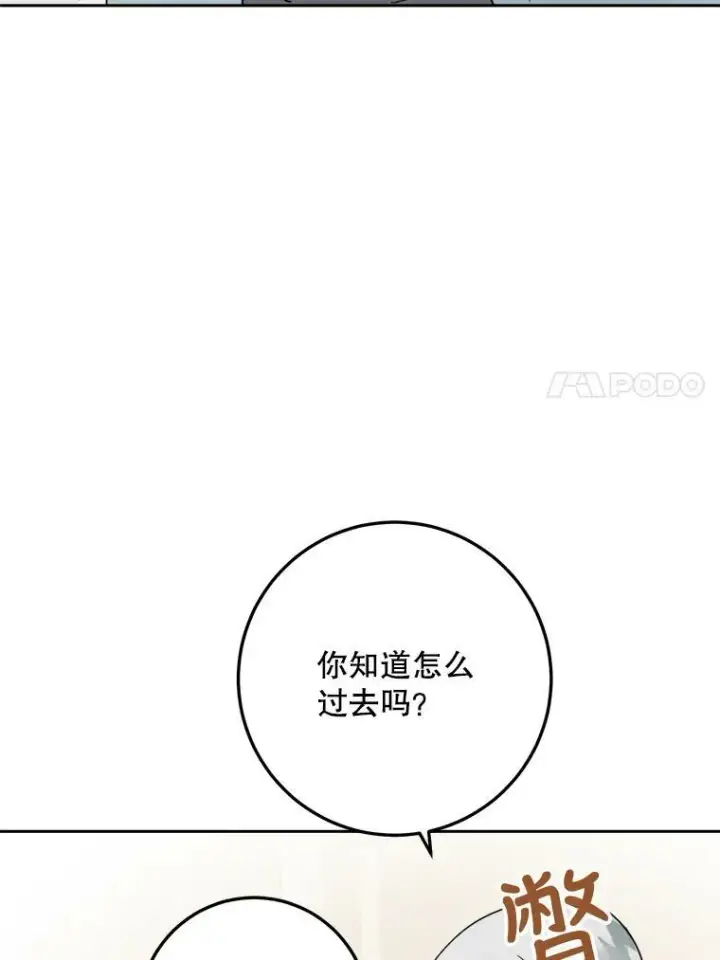漫画《被嫌弃的私生女》15.萌芽第60张图
