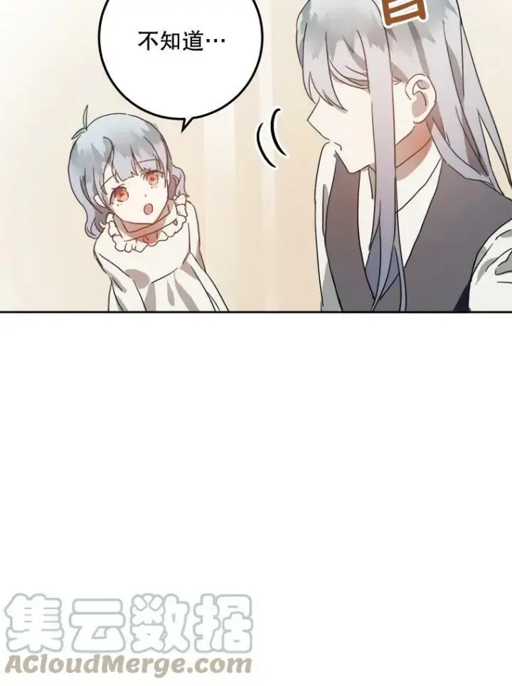 漫画《被嫌弃的私生女》15.萌芽第61张图
