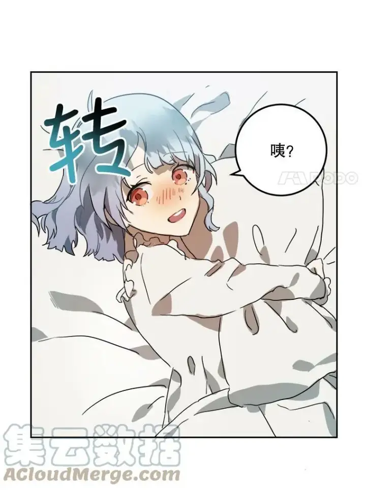漫画《被嫌弃的私生女》15.萌芽第7张图