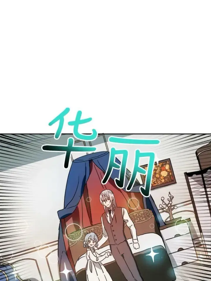 漫画《被嫌弃的私生女》15.萌芽第71张图