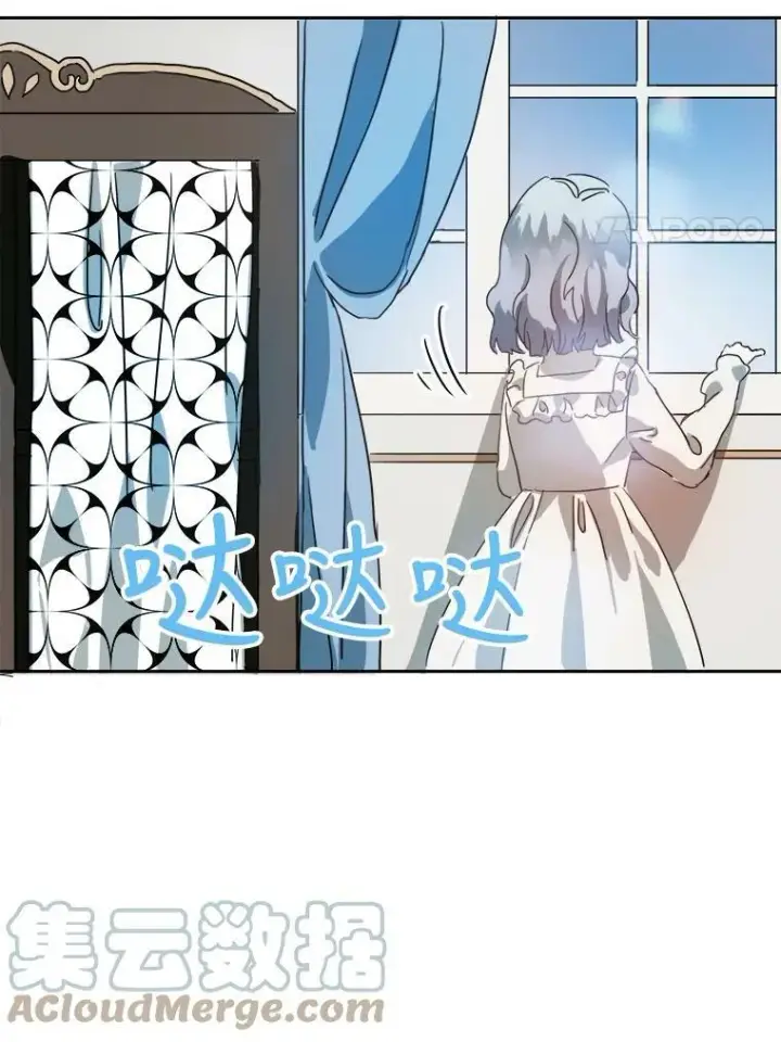 漫画《被嫌弃的私生女》15.萌芽第73张图
