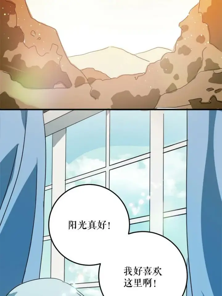 漫画《被嫌弃的私生女》15.萌芽第75张图