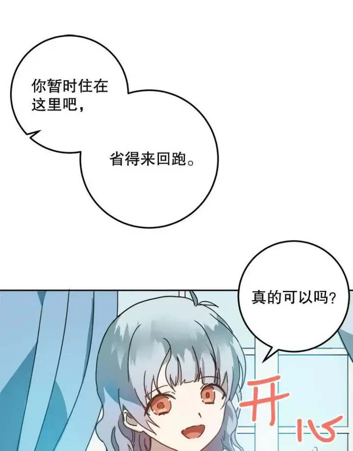 漫画《被嫌弃的私生女》15.萌芽第77张图