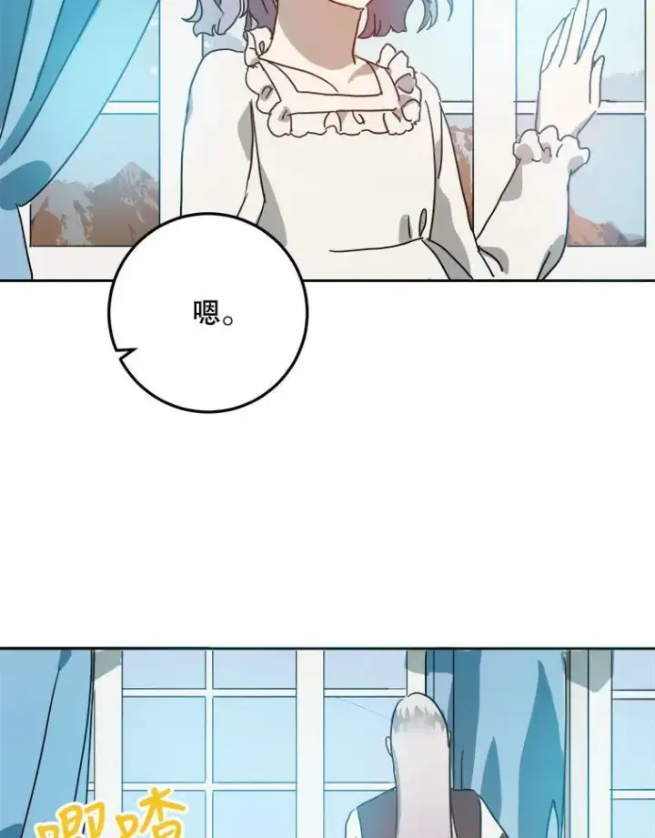 漫画《被嫌弃的私生女》15.萌芽第78张图