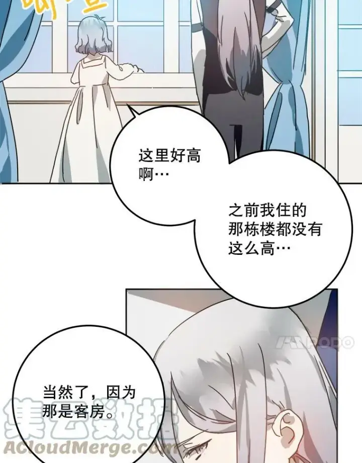漫画《被嫌弃的私生女》15.萌芽第79张图