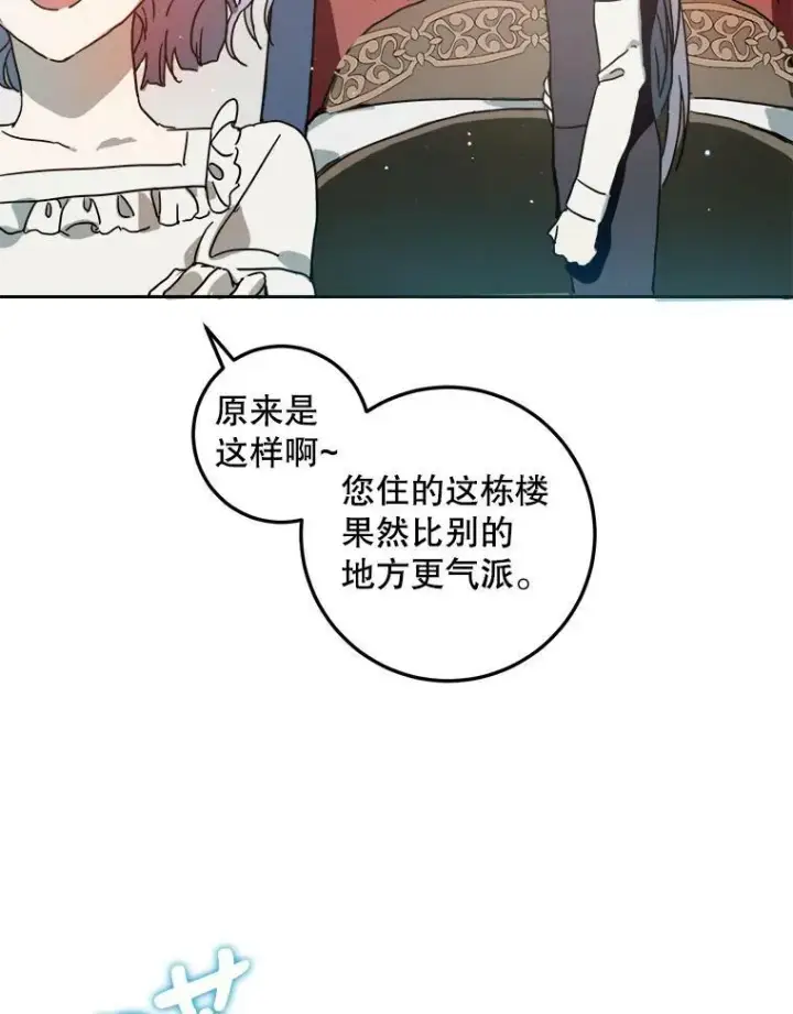 漫画《被嫌弃的私生女》15.萌芽第81张图