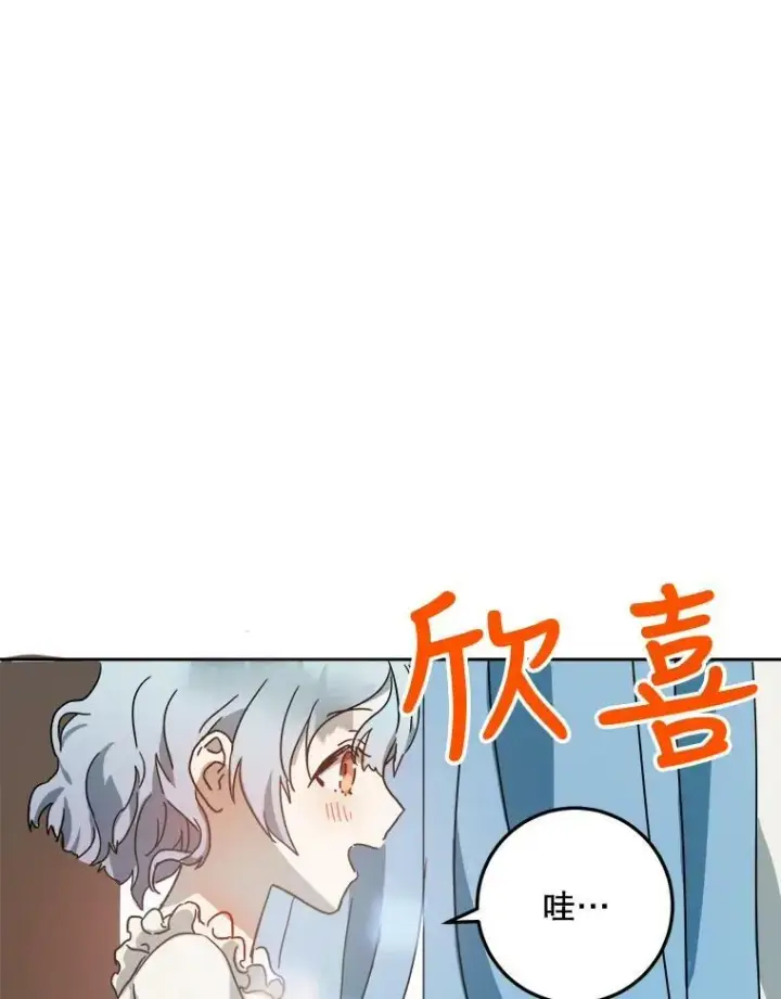 漫画《被嫌弃的私生女》15.萌芽第84张图