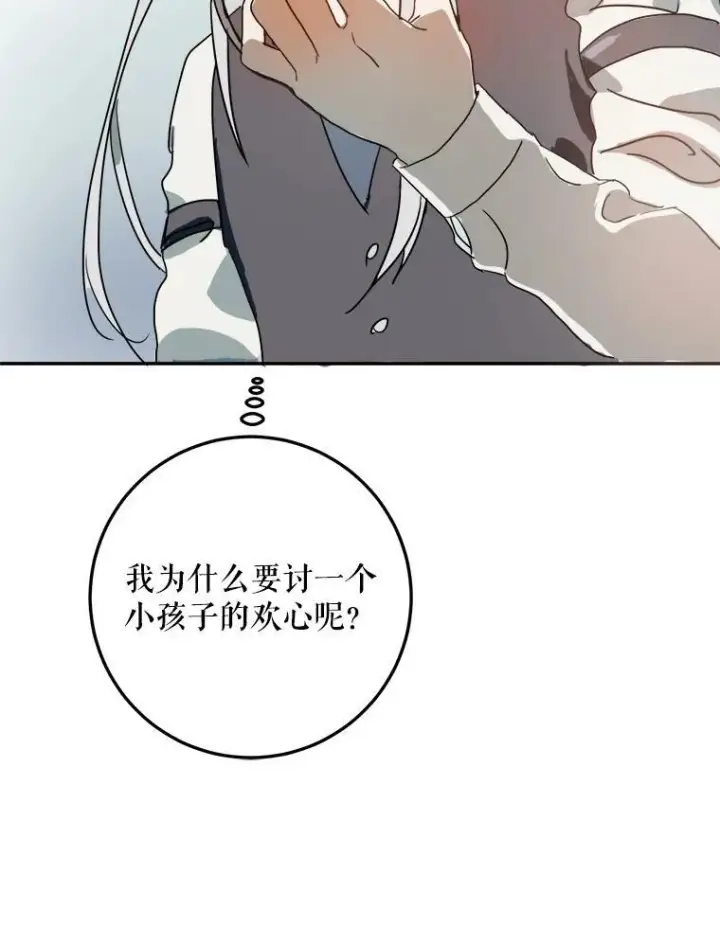 漫画《被嫌弃的私生女》15.萌芽第87张图