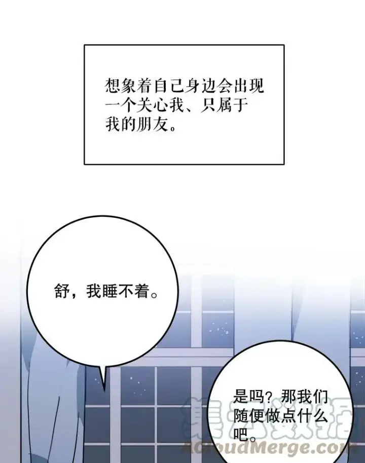 漫画《被嫌弃的私生女》16.蓝宝石项链第13张图