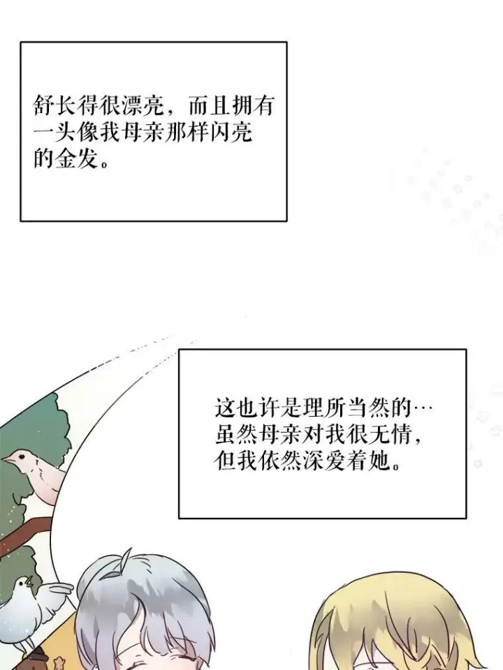 漫画《被嫌弃的私生女》16.蓝宝石项链第17张图