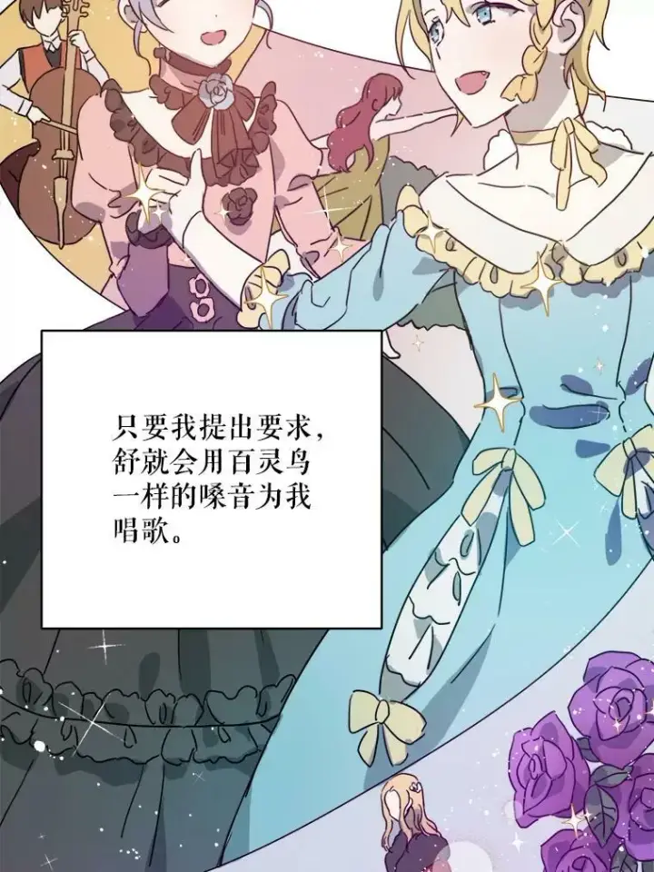 漫画《被嫌弃的私生女》16.蓝宝石项链第18张图