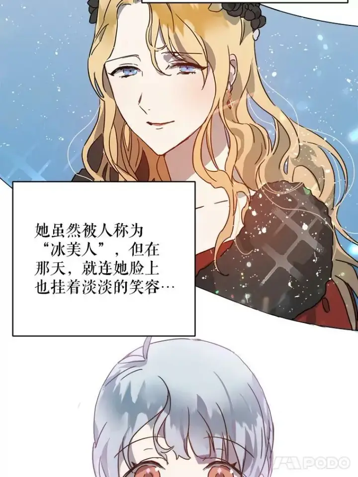 漫画《被嫌弃的私生女》16.蓝宝石项链第20张图