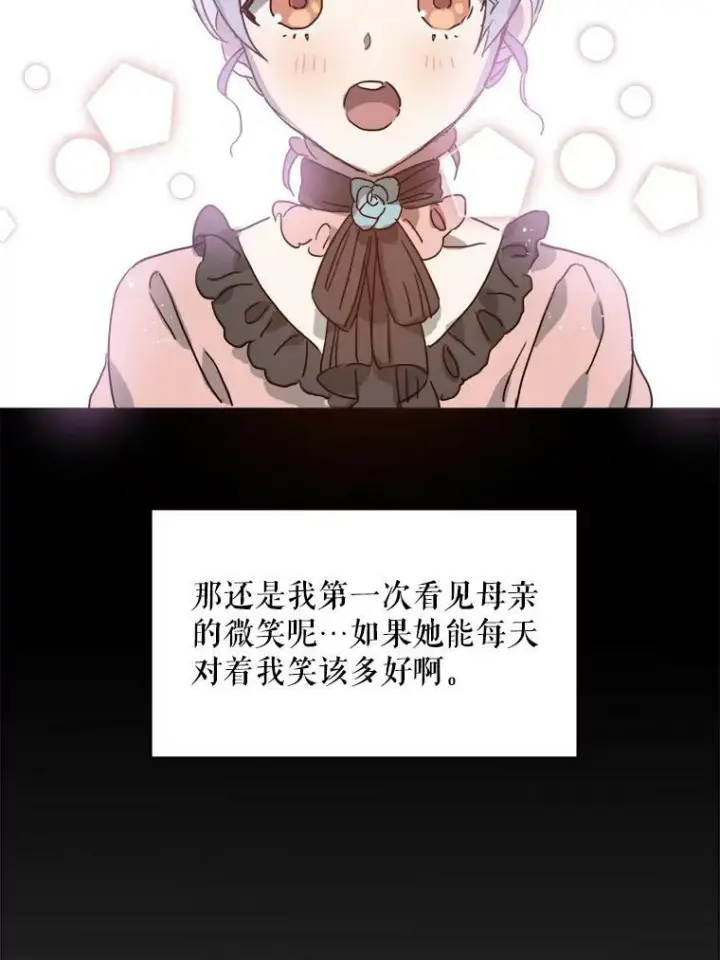 漫画《被嫌弃的私生女》16.蓝宝石项链第21张图